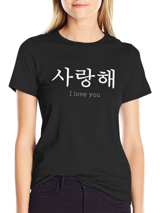 I Love You Korean T-Shirt - Black Graphic Tee