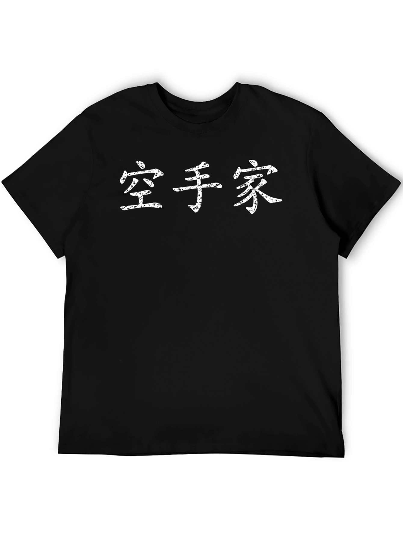 Karate Black T-Shirt - Japanese Script