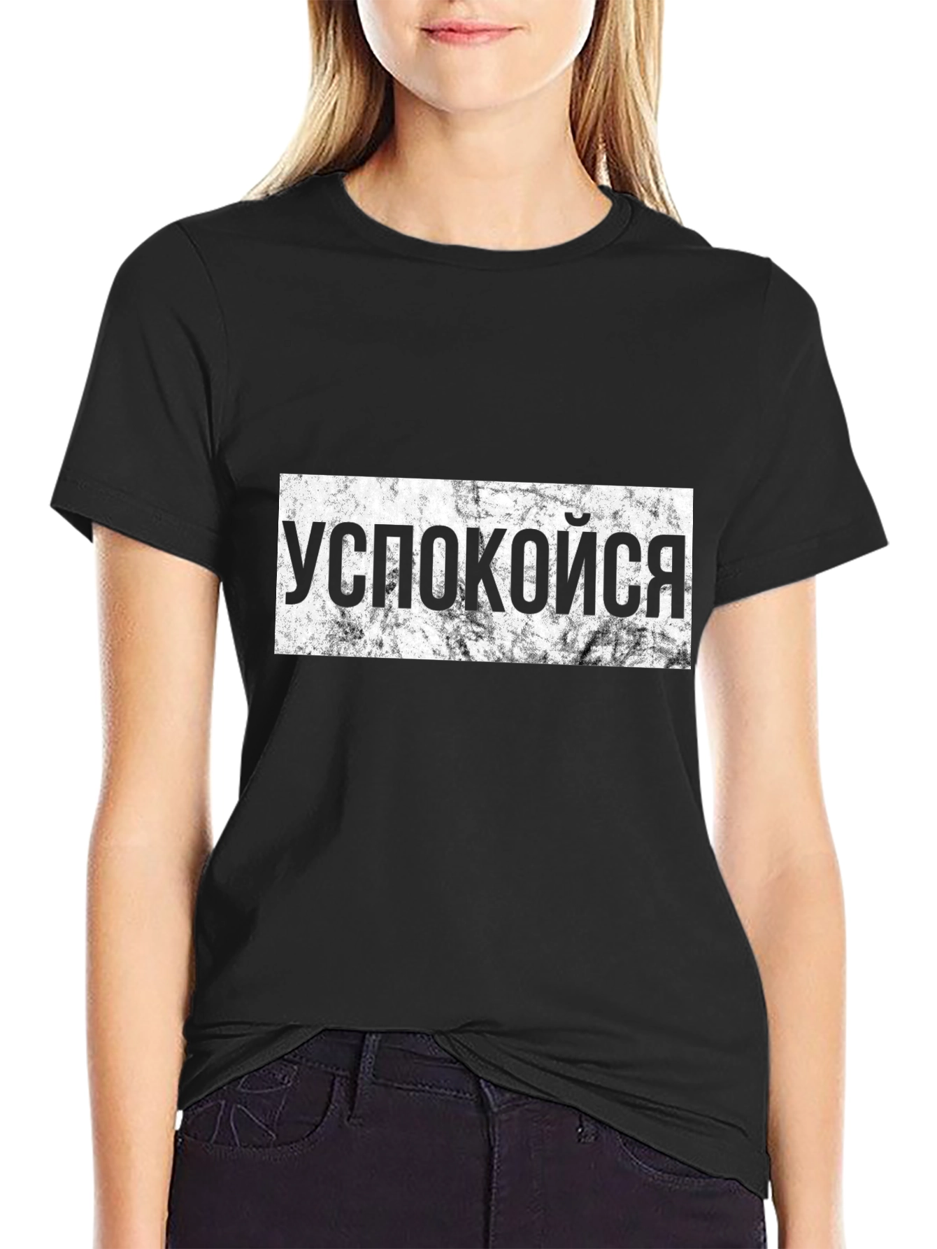 Успокойся Slogan T-Shirt Black