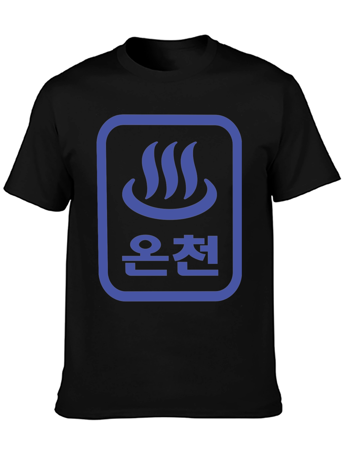 Japanese Onsen T-Shirt - Hot Springs Symbol
