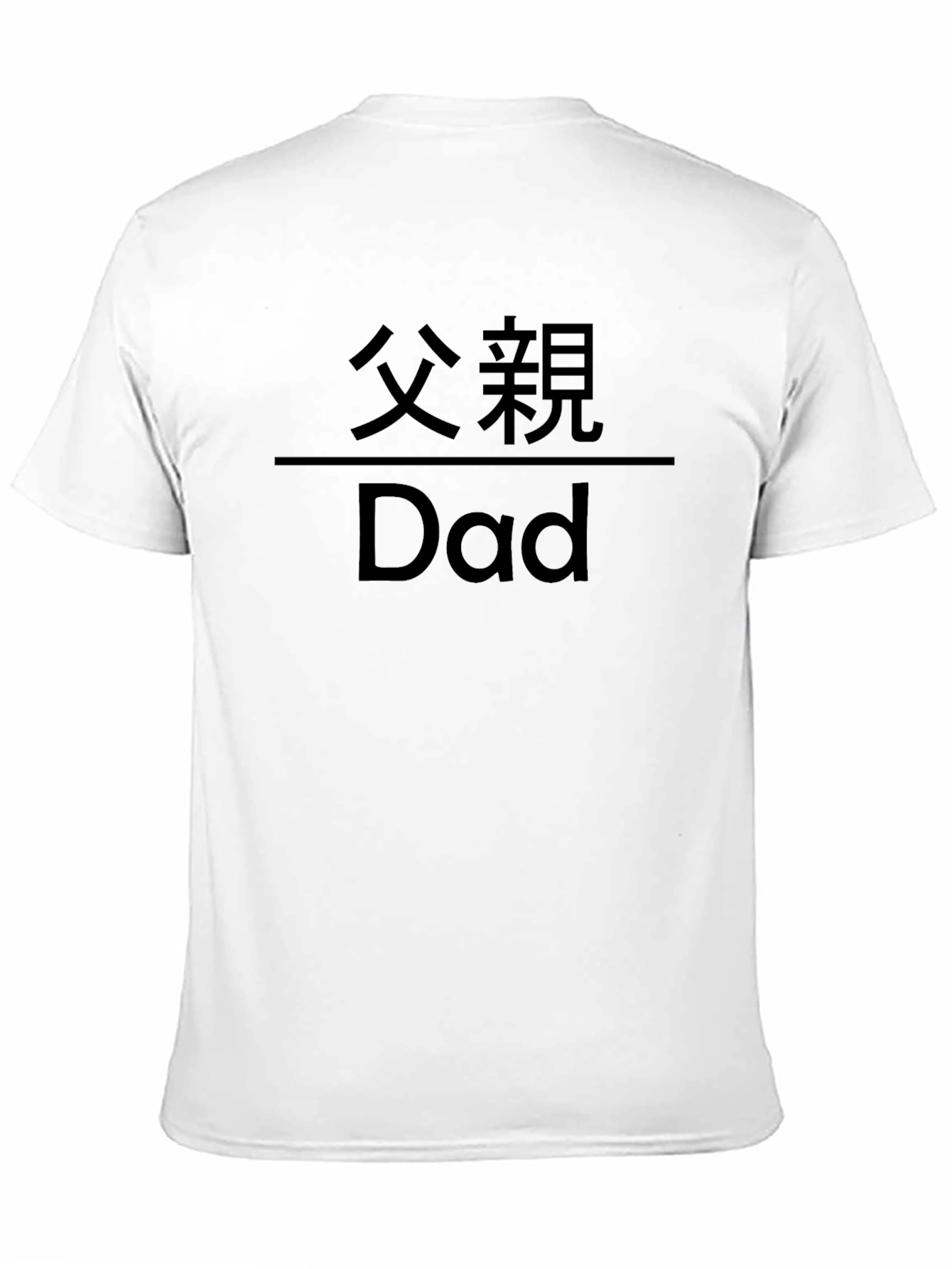 Dad T-Shirt - Chinese Text Fathers Day Gift