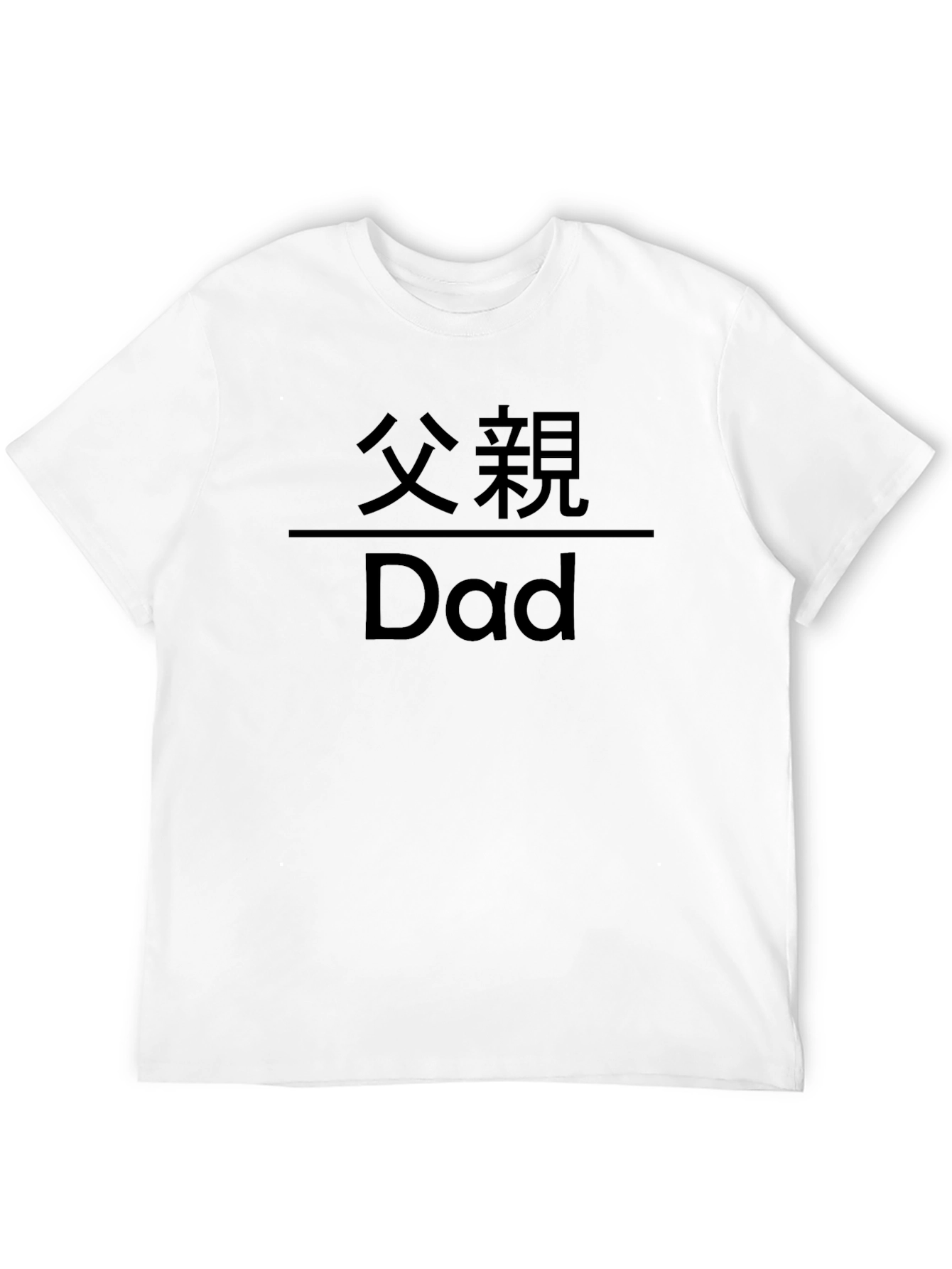 Dad T-Shirt - Chinese Text Fathers Day Gift