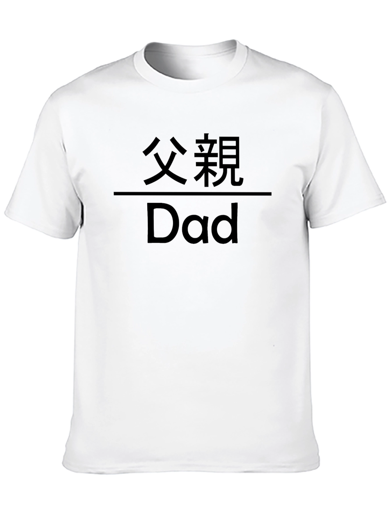 Dad T-Shirt - Chinese Text Fathers Day Gift