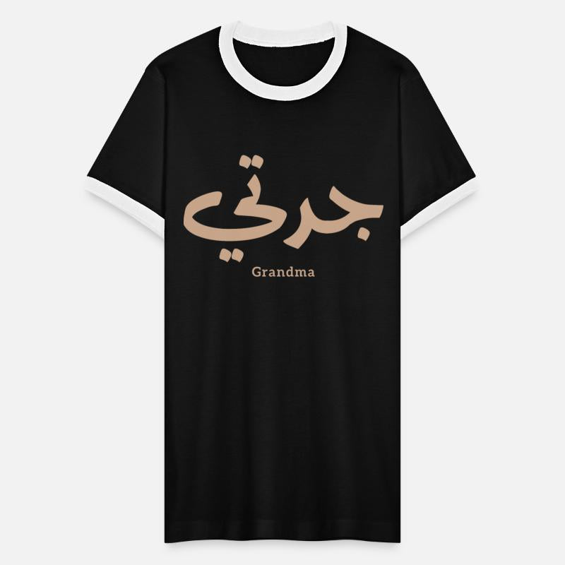 Grandma in arabic calligraphy جدتي