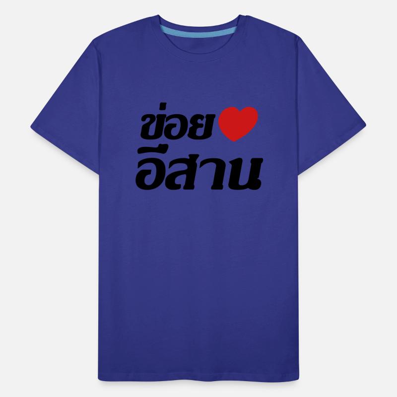 I Heart (Love) Isaan, Thailand - Thai Language