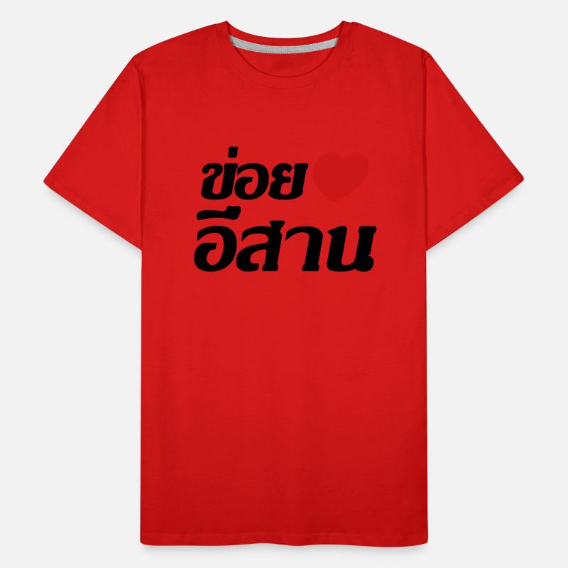 I Heart (Love) Isaan, Thailand - Thai Language