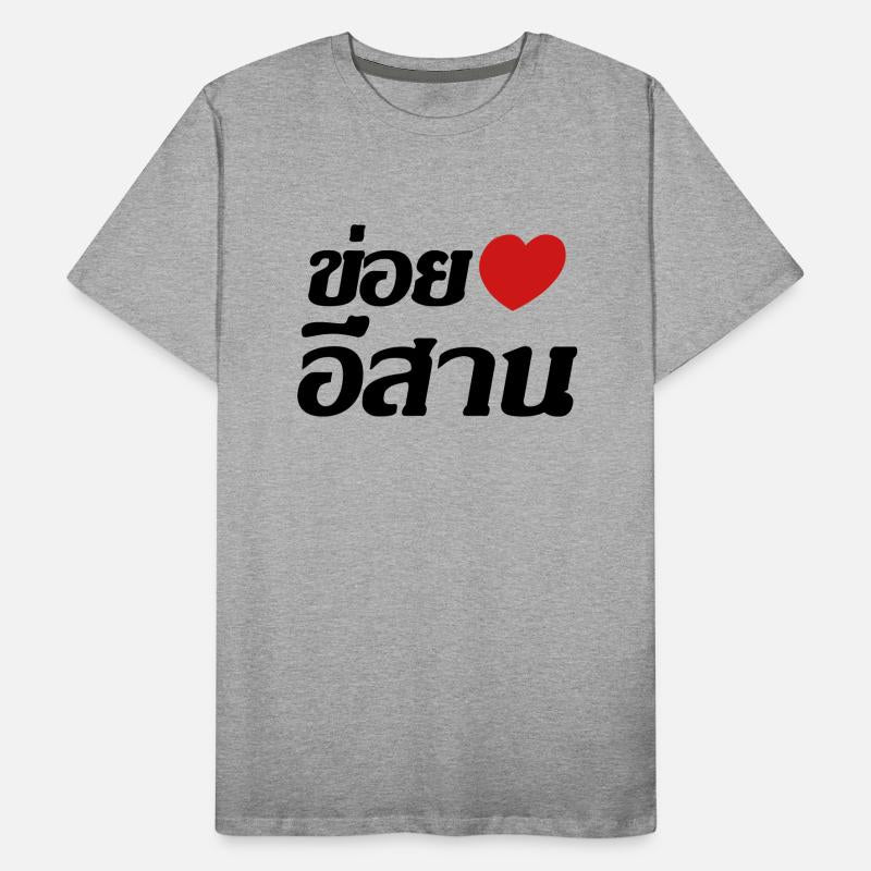 I Heart (Love) Isaan, Thailand - Thai Language