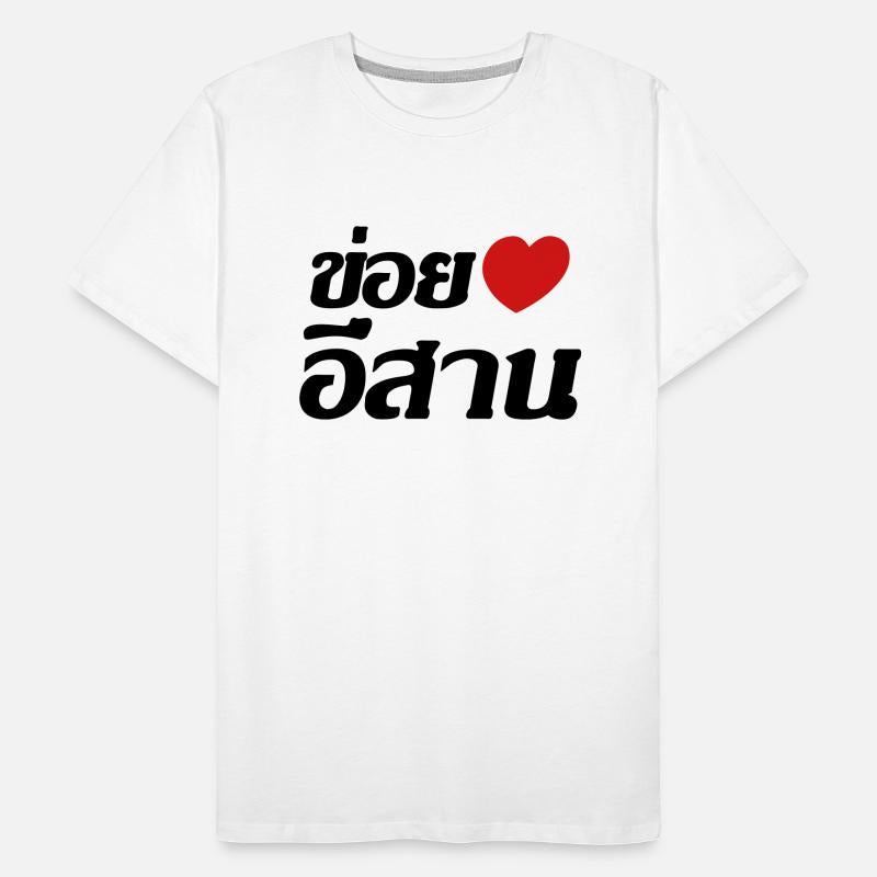 I Heart (Love) Isaan, Thailand - Thai Language