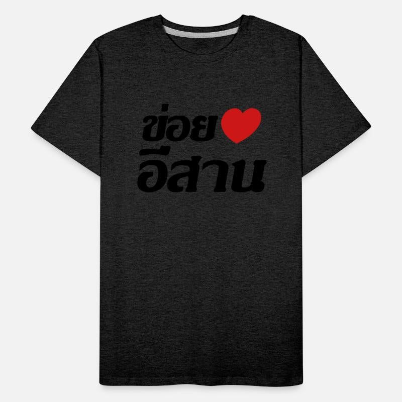 I Heart (Love) Isaan, Thailand - Thai Language