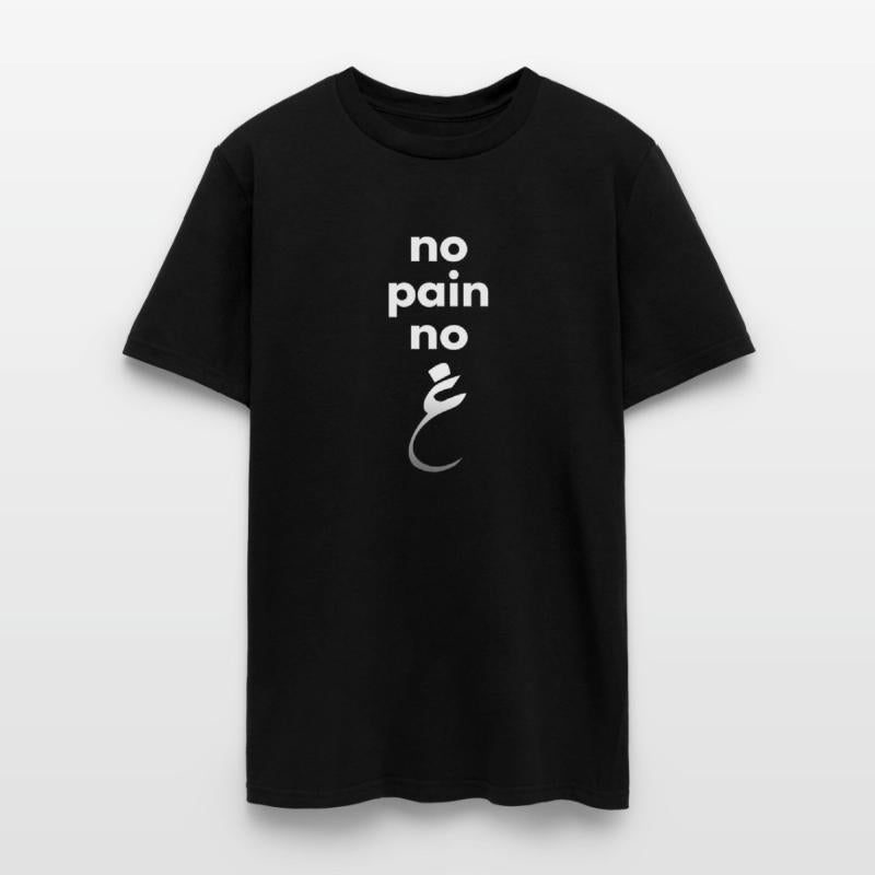 No Pain No Gain- Arabic Funny Motivational T-Shirt